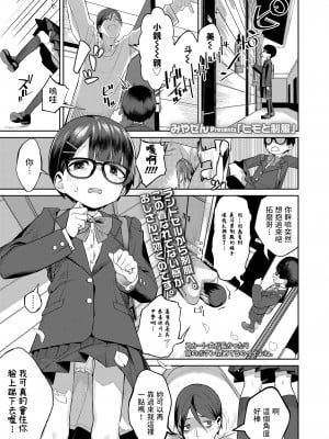 [みやぜん]ヒモと制服 (COMIC LO 2022年11月号)中文翻譯