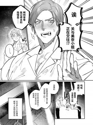 [愛沢精肉店  (愛沢アンジ)] マッスルサロンへようこそ! [中国語]_110