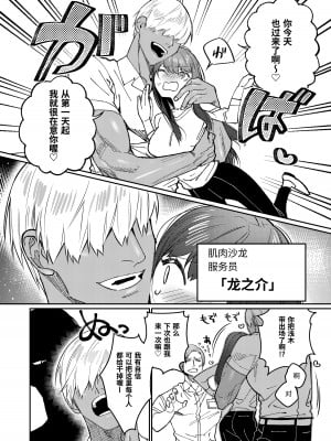 [愛沢精肉店  (愛沢アンジ)] マッスルサロンへようこそ! [中国語]_037