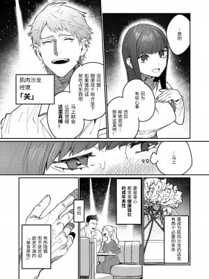 [愛沢精肉店  (愛沢アンジ)] マッスルサロンへようこそ! [中国語]_006