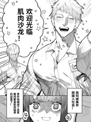 [愛沢精肉店  (愛沢アンジ)] マッスルサロンへようこそ! [中国語]_004