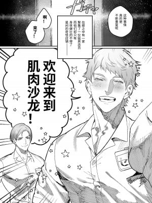 [愛沢精肉店  (愛沢アンジ)] マッスルサロンへようこそ! [中国語]_112