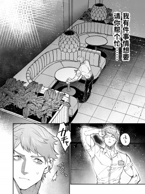 [愛沢精肉店  (愛沢アンジ)] マッスルサロンへようこそ! [中国語]_081