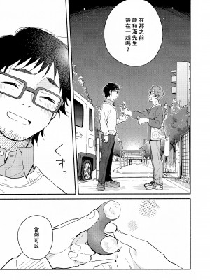 (野郎フェス2022-autumn-) [麦茶房 (黒豆麦茶)] 9月のソレイユ CLEMENTINE [中国翻訳]_18
