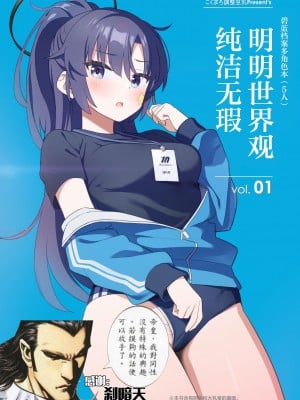 [颠佬旅者*heros汉化组] [Digital] [こくまろちょうせい豆乳 (オーマンズリーダス)] 透き通るような世界観なのに… vol. 01 (ブルーアーカイブ)