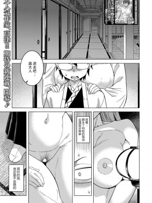 [高津] 教祖サマの作り方 Ch. 1-3 [逃亡者×真不可视汉化组] [DL版]