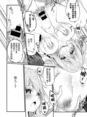 [かんむり] 不思議な像にご用心 (COMICグーチョ vol.11) [中国翻訳]_16