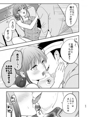 [耳タコ星人] 淫蕩リフォーム〜白昼の寝取られ美人妻〜_54