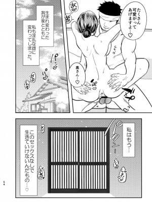 [耳タコ星人] 淫蕩リフォーム〜白昼の寝取られ美人妻〜_55