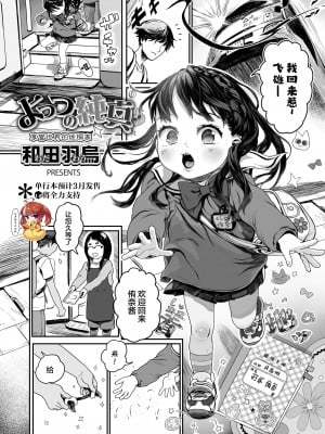 [和田羽烏] よっつの純真 (COMIC LO 2023年3月号) [SAN个人汉化] [DL版]