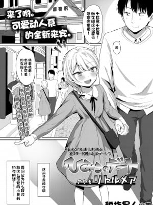 [リトルメア] ひみつのデート (COMIC LO 2019年9月号) [甜族星人出资x一只麻利的鸽子汉化] [DL版]