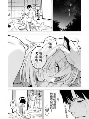 [次朗庵 (咲次朗)] クソ雑魚メス堕ち狐男子本。 [迷幻仙域×真不可视汉化组] [DL版]_26