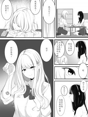 [書記隊] 百合催眠 [龍蓮个人汉化]