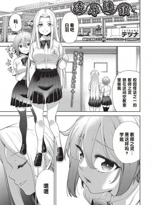 [テツナ] 凌辱連鎖 1話 (COMIC 阿吽 改 Vol.19) [changl个人汉化]