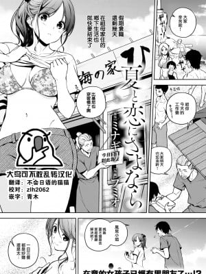 [フミオ] 夏と恋にさよなら (コミック ゼロス｜COMIC X-EROS 97) [大鸟可不敢乱转汉化] [886重嵌] [無修正] [DL版]