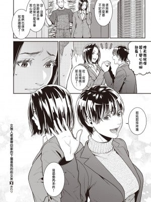 [終焉] バリキャリ妻が連れてきた部下が元カノだった件 (ヤラレ妻) [886重嵌] [無修正] [DL版]