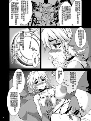 (例大祭11) [禍葬現実 (支倉ノイズ)] 瀟洒が廃者に堕散るまで (東方Project) [不咕鸟汉化组]_04