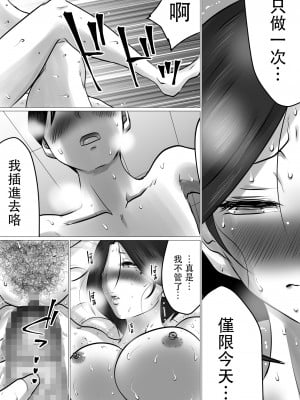 [間琴しや架] 息子との性処理契約～成績向上を条件に、渋々サインをしたけれど…～ [中国翻訳]_29_