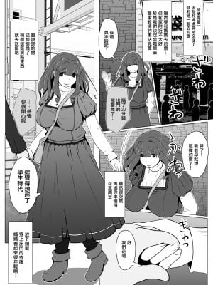 [moya] おかーさんとキスしよう [中国翻訳]_44_67879358_p1_