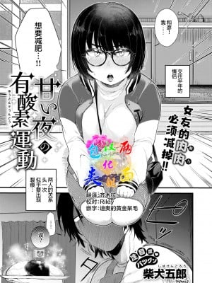 [柴犬五郎] 甘い夜の有酸素運動 (COMIC 快楽天ビースト 2022年7月号) [两面包夹汉化组] [886重嵌] [無修正] [DL版]