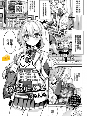 [ぬんぬ] 整体inドリーム♥ 2 (COMIC BAVEL 2022年4月号) [大鸟可不敢乱转汉化] [无修正] [Jerry重嵌]