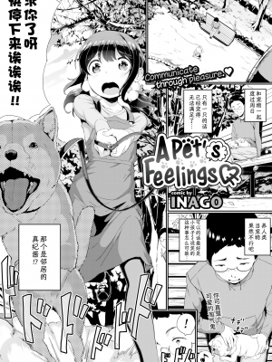 [INAGO] ペットのキモチ (COMIC BAVEL 2019年1月号) [夜空下的萝莉个人汉化] [zard重嵌] [無修正] [DL版]