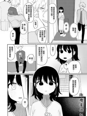 [いだ天ふにすけ]苦いならいくらでも [橄榄汉化组]_04