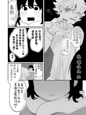 [いだ天ふにすけ]苦いならいくらでも [橄榄汉化组]_26