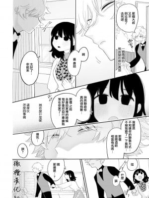 [いだ天ふにすけ]苦いならいくらでも [橄榄汉化组]_10
