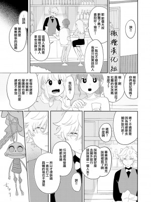 [いだ天ふにすけ]苦いならいくらでも [橄榄汉化组]_21