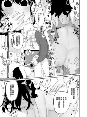 [いだ天ふにすけ]苦いならいくらでも [橄榄汉化组]_07