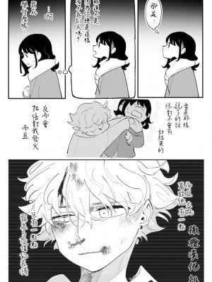 [いだ天ふにすけ]苦いならいくらでも [橄榄汉化组]_27
