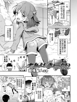 [ぴらそん] ナカよしきょーだい_せいちょう期_[甜族星人出资x一只麻利的鸽子汉化]