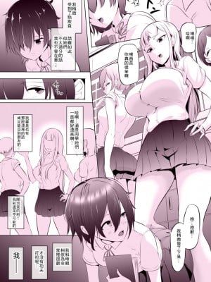 [木星ろっく] デリふたJKはいじめられっ娘 [中国翻訳]