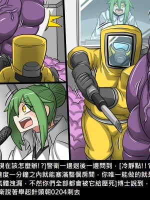 [Dr.阿虫] 阿虫虫生化危機_018_018