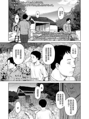 [鬼束直] 甲村の少女 (COMIC LO 2022年1月号) [中国翻訳] [DL版]