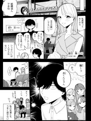 [THE猥談 (ぽちたろ)] 陰キャ彼氏の良くんは私のことを悦ばせたい_05