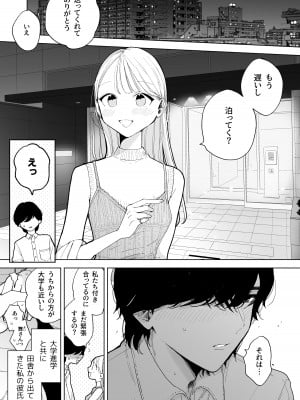 [THE猥談 (ぽちたろ)] 陰キャ彼氏の良くんは私のことを悦ばせたい_03