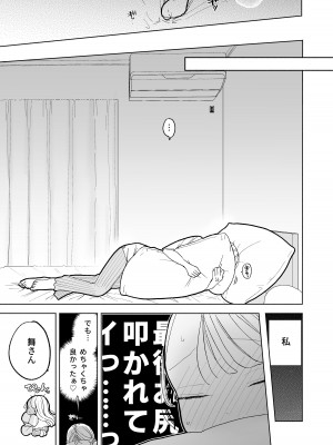 [THE猥談 (ぽちたろ)] 陰キャ彼氏の良くんは私のことを悦ばせたい_29