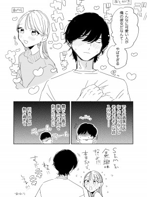 [THE猥談 (ぽちたろ)] 陰キャ彼氏の良くんは私のことを悦ばせたい_69