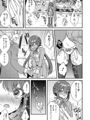 [gamuteにゃ子] 傍姦 ーきみが抱かれてるところなんて見たくないー [DL版]_090