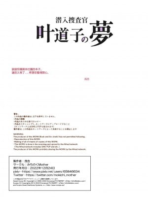 [みちのくMother (茂吉)] 潜入捜査官叶道子の夢 [vexling機翻]_81