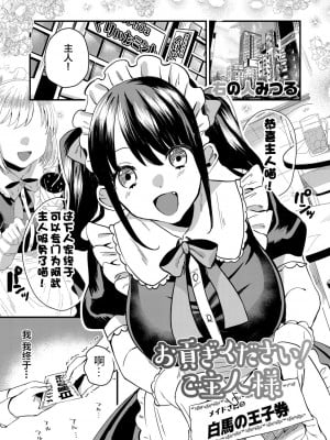 [右の人みつる] お貢ぎください！ご主人様 (コミックマグナム Vol.146) [中国翻訳]