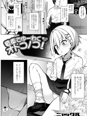 [アンソロジー] 月刊Web男の娘・れくしょんッ！S Vol.82 [DL版]_041