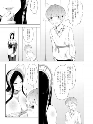 [阿白] 魔女に買われた僕_05