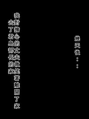 [北極ホタル] 僕のせいで妻が上司の変態親子に嬲られ孕む話 [奥加在月球个人机翻]_020