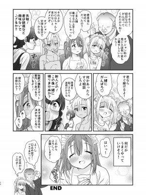 [お花畑タイフーン (姉崎レイチェル)]ドキドキ体験入店 [DL版]_24
