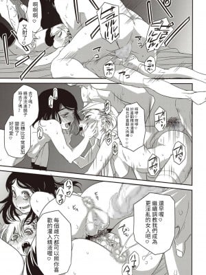 [猫多にぐら] 二輪思い (コミック・マショウ 2018年2月号) [百合控別進個人漢化] [DL版]_20