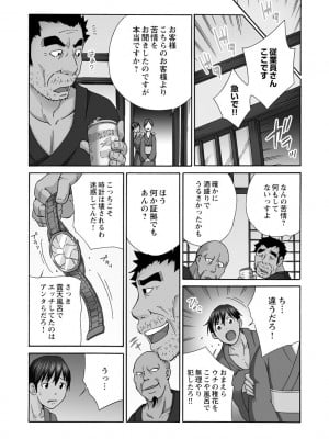 [雪景] 新婚人妻NTR ～温泉でガテン系男達に調教され寝取られました～ [DL版]_051