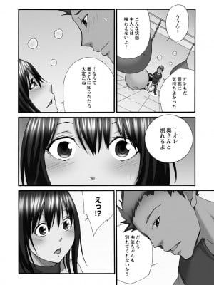 [雪景] 新婚人妻NTR ～温泉でガテン系男達に調教され寝取られました～ [DL版]_222